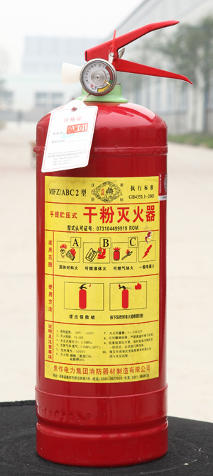 手提式干粉滅火器